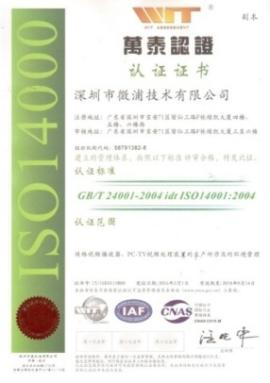 ISO14000认证